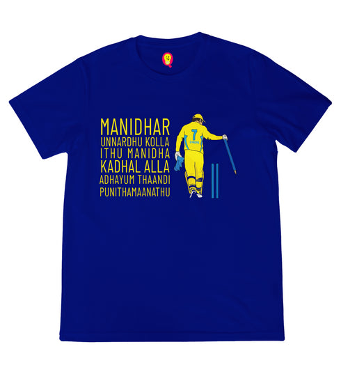 Quirkipedia Dhoni Manitha Kadhal Alla Cricket Tamil Cricket summer-22 Mens TShirts