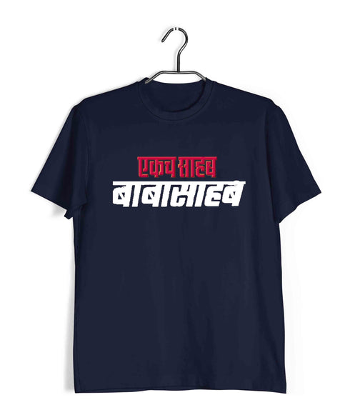 Ambedkar Ekkaj Saheb, Baba Saheb Politics Freedom Casual Graphic Printed T-Shirt for Men
