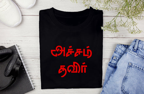 Aaramkhor Acham Thavit Tamil Revolution,Bharathiyar Mens TShirts