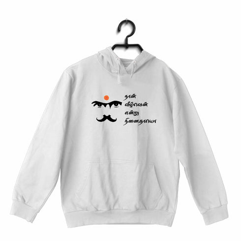 Aaramkhor Naan Veezhven Endru Ninaithayo Tamil Revolution,Bharathiyar Hooded SweatShirts